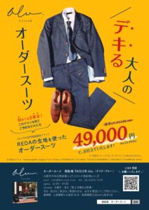 2022SALEチラシ