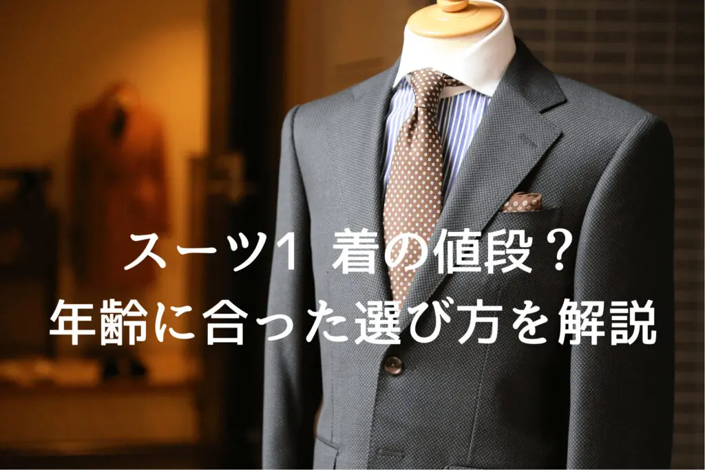 定価11万 オーダースーツ difference 3ピース オーダースーツおすすめ