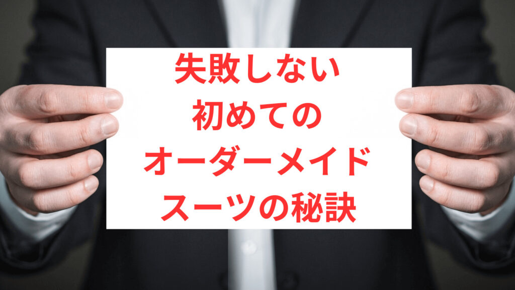 失敗しないタイトルイメージ