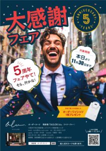 5周年チラシ表面