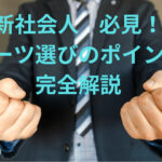 新社会人イメージ