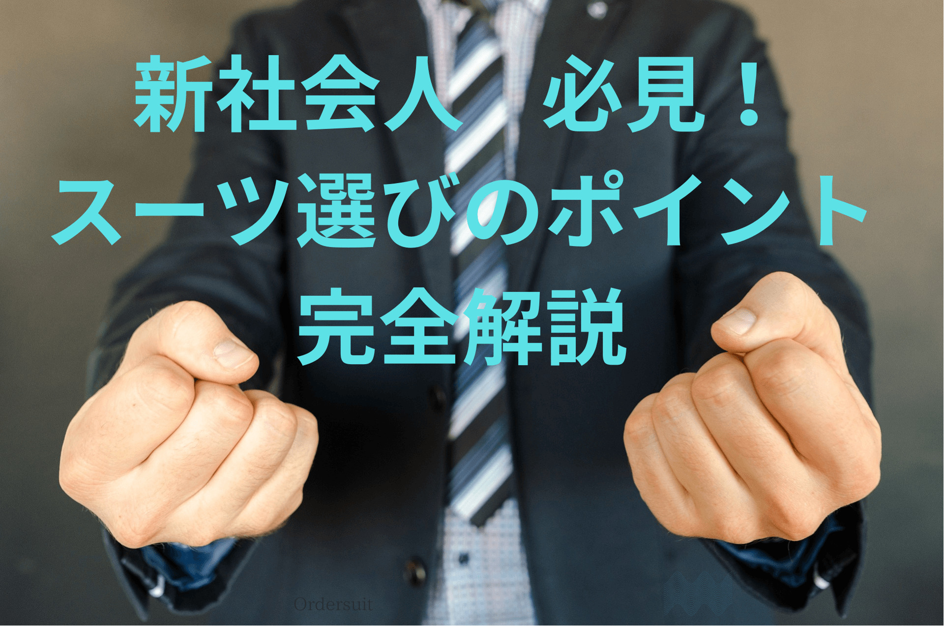 新社会人イメージ