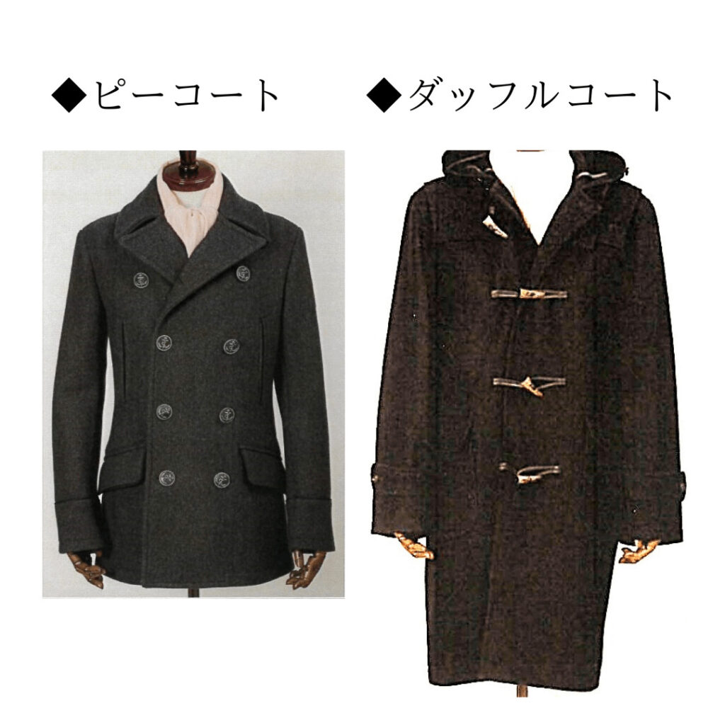 ピーコート ダッフルコート