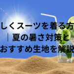 夏