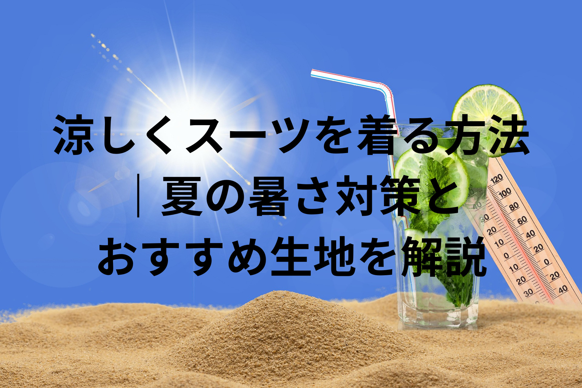 夏