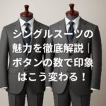 シングルス－ツ