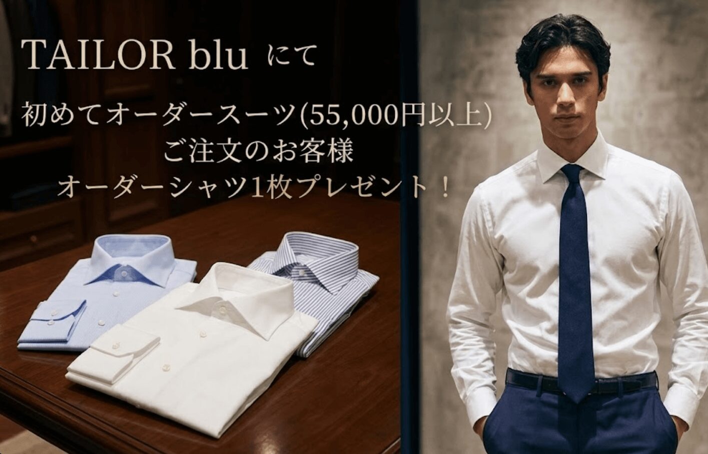 オーダーシャツプレゼントイメージ