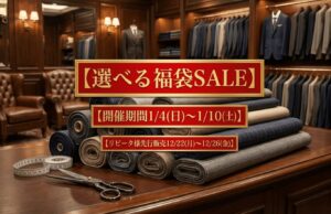 選べる福袋