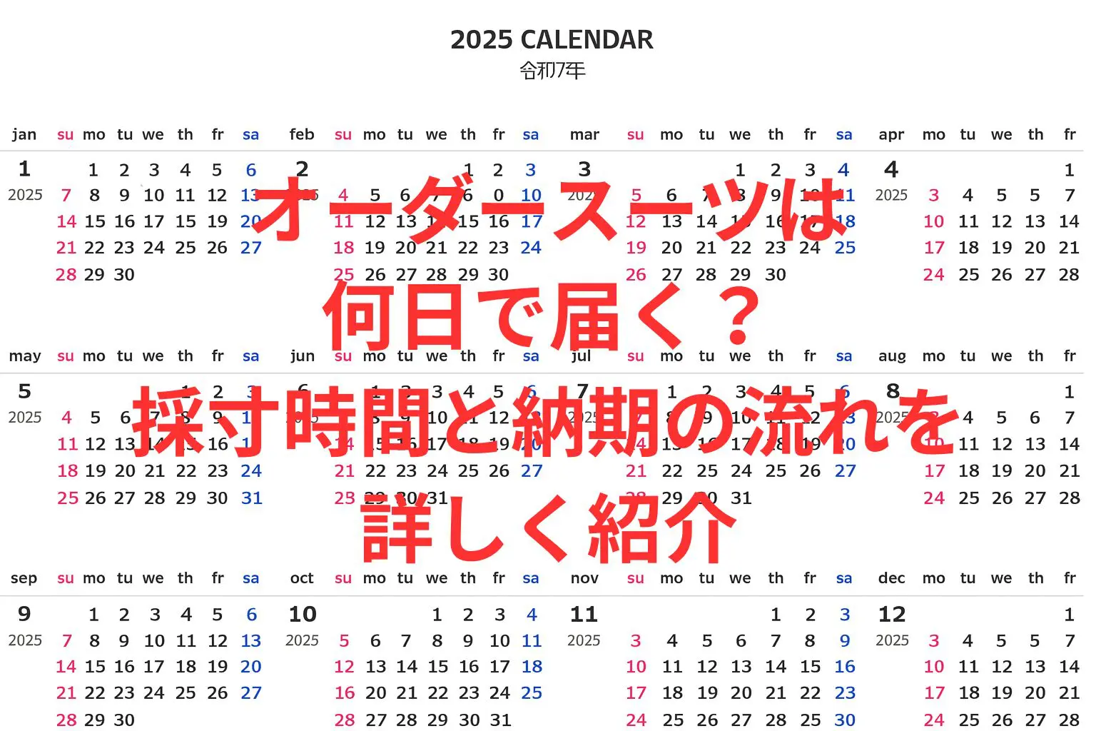 オーダースーツは何日で届く？採寸時間と納期の流れを詳しく紹介 