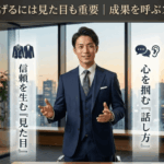 営業成績を上げるには見た目も重要｜成果を呼ぶスーツと話し方