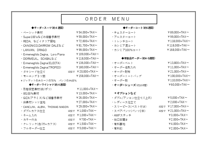 2026TAILOR　blu料金表