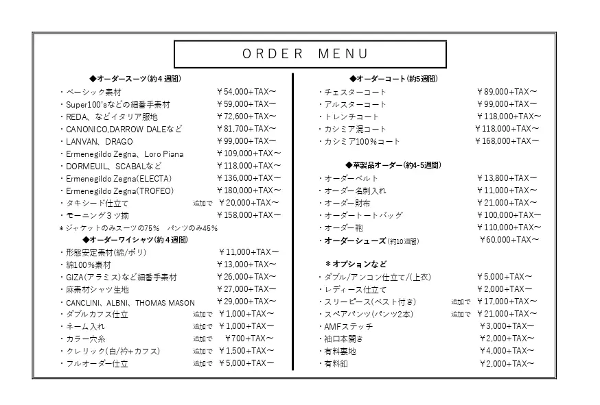 価格(期間) -price- | オーダースーツ南船場 TAILOR blu.